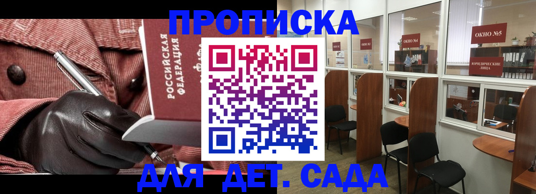 прописка для военкомата в Бородино