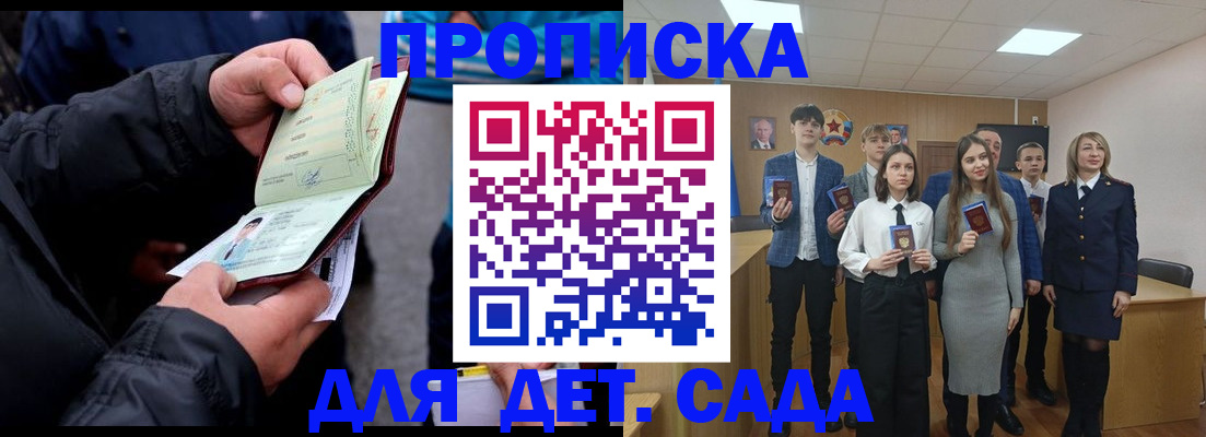 прописка законно в Бородино