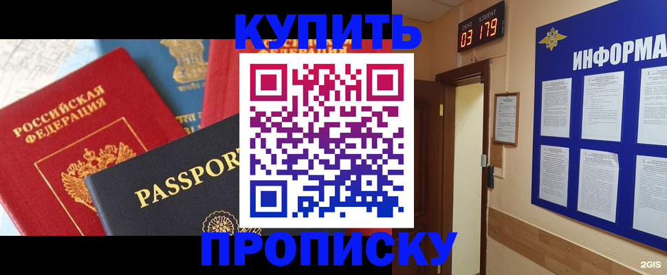 прописка ребенка в Бородино