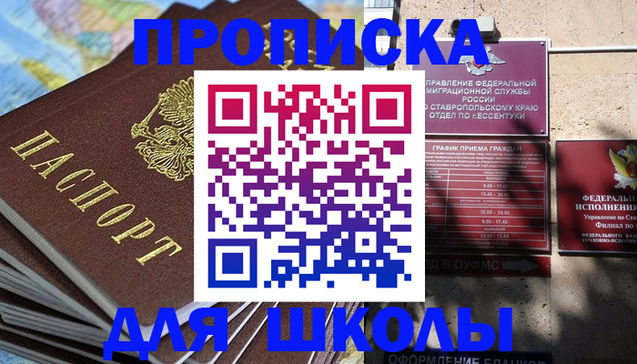 прописка 2025 в Бородино