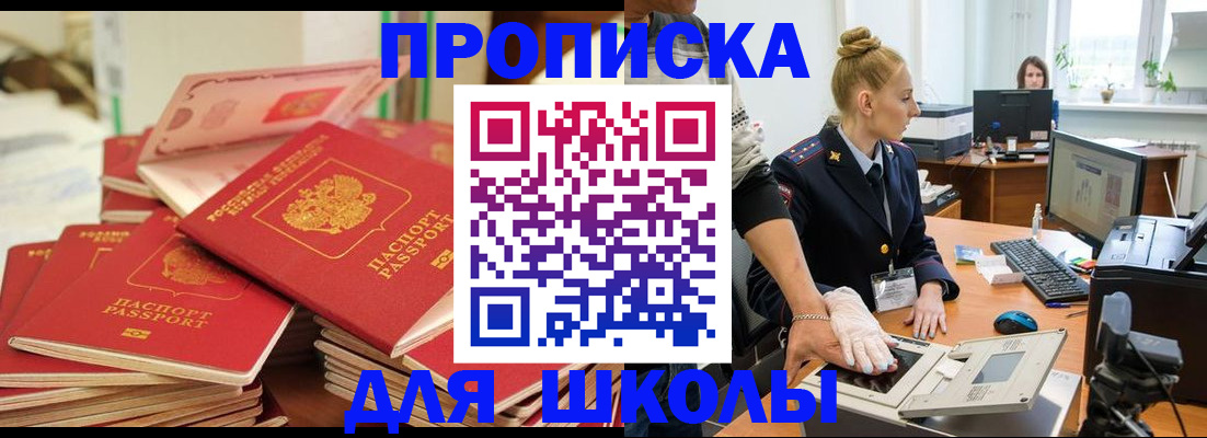 временная регистрация в Бородино