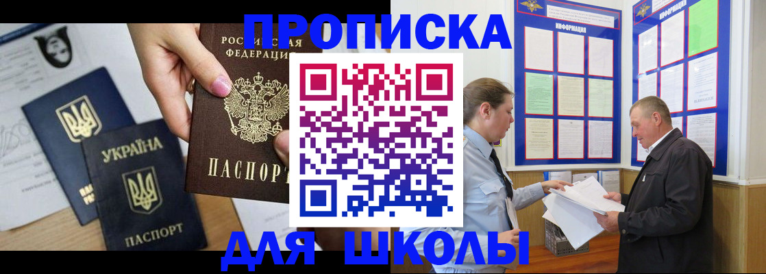 прописка регистрация в Бородино