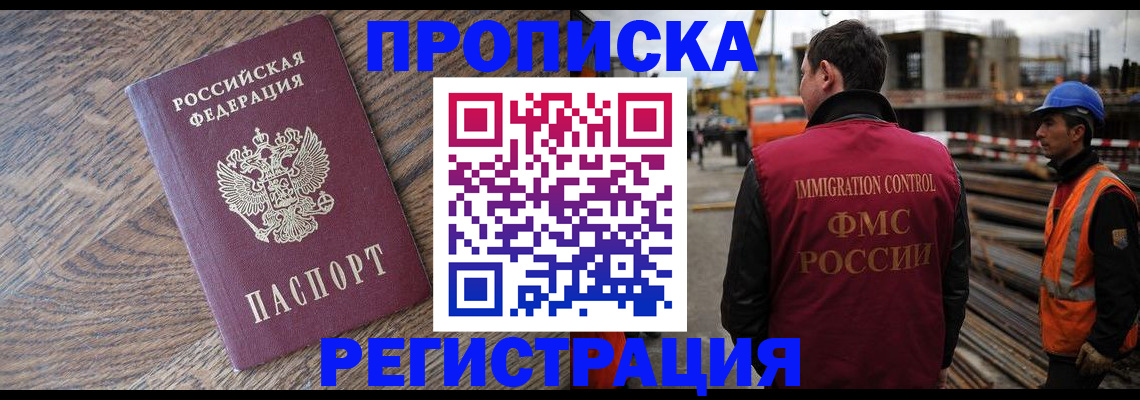 прописка для военкомата в Бородино