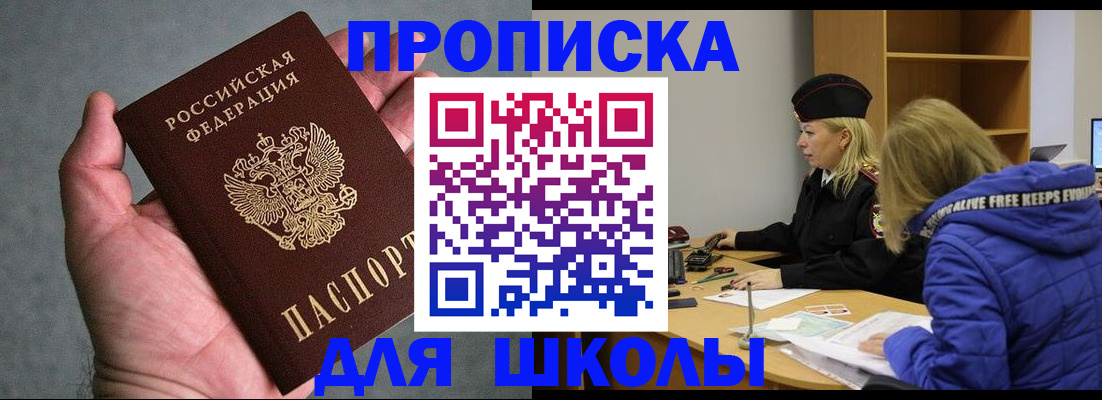 прописка в Бородино